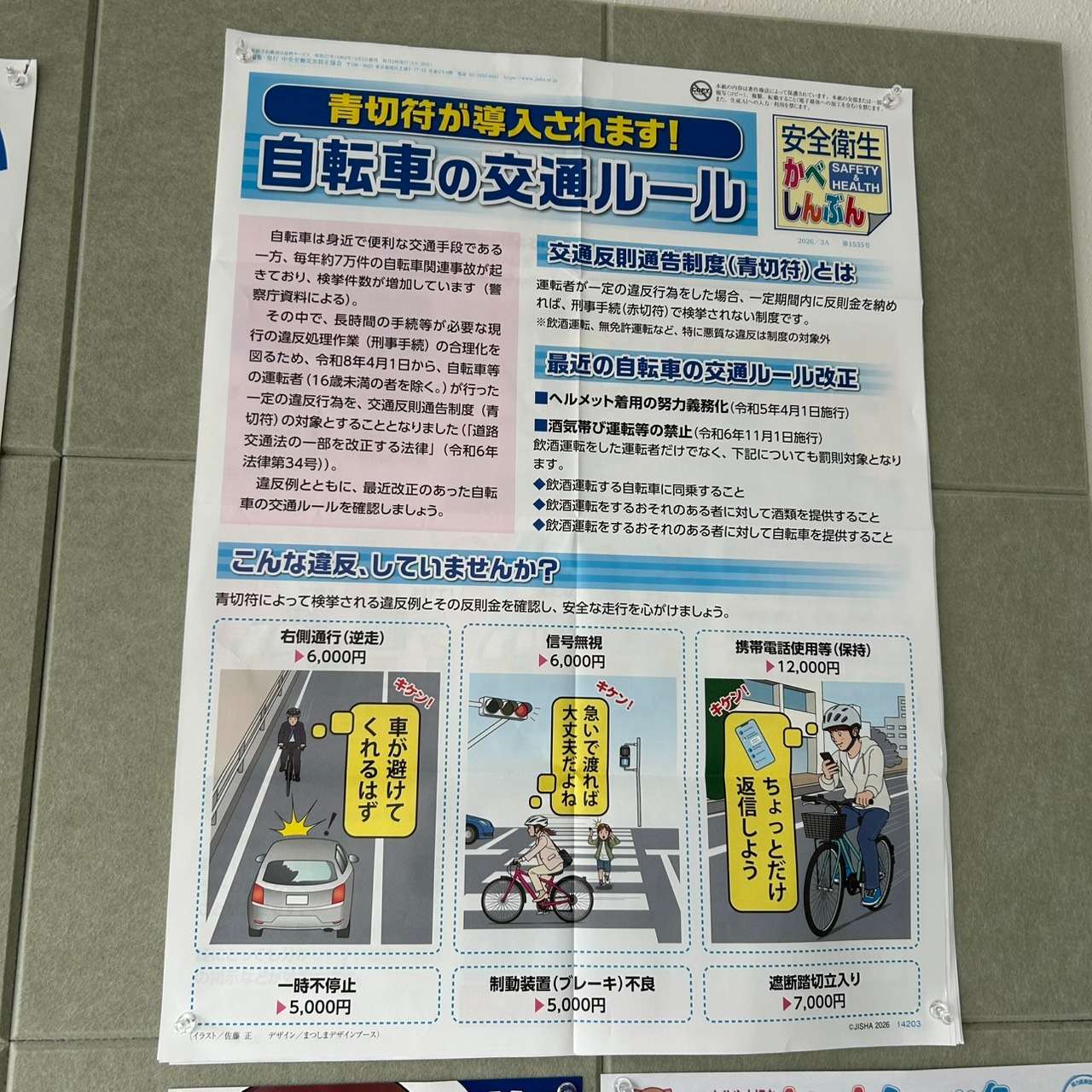 【名古屋市熱田区の警備会社】新しいポスター掲示しました~!!
